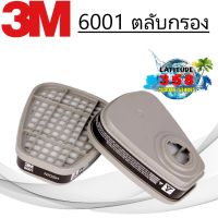 3M 6001 ตลับกรอง