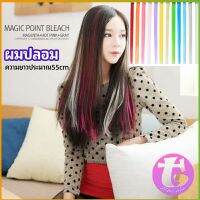 Thai Dee ช่อผมไฮไลท์ กิ๊บไฮไลท์ ติดง่าย พร้อมส่ง color wig