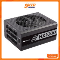 POWER SUPPLY (อุปกรณ์จ่ายไฟ) CORSAIR HX1000 - 1000W 80 PLUS PLATINUM (CP-9020139-NA) By Speed Computer