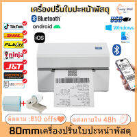 SuayMall 80mm เครื่องพิมพ์ฉลาก USB Priniter เครื่องปริ้นใบปะหน้า เครื่องพิมพ์ฉลากสินค้า ไม่ใช้หมึก ปริ้นใบปะหน้า รองรับขนส่ง Kerry J&amp;T / Best / Flash Express