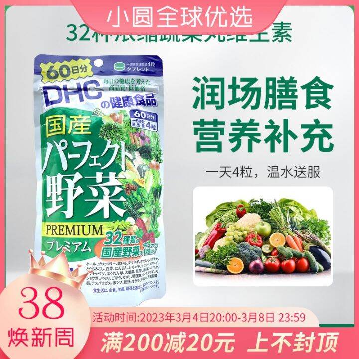 Japanese DHC Wild Vegetable Tablets 32 Concentrated Vegetable Pills