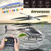 การอัพเกรดใหม่ ⭐ เครื่องบินบังคับ 2.4G 2.5CH RC HELICOPTER เฮลิคอปเตอร์บังคับ เครื่องบินของเล่น ของเล่นเด็ก อายุการใช้งานแบตเตอรี่ที่ยาวนาน เล่นง่าย ของเล่นบังคับ ของเล่นเด ของขวัญสำหรับเด็กผู้ชาย เฮลิคอปเตอร์​ มีรีโมทควบคุมระยะไกล