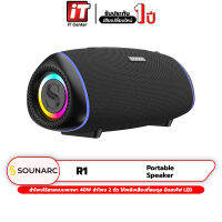 (รับประกันสินค้า 1 ปี) ลำโพง Sounarc R1 Portable Speaker ลำโพง 40 วัตต์ ลำโพงไร้สาย ลำโพงบลูทูธ ลำโพงมีสาย ลำโพงพกพา ลำโพงขนาดเล็ก #itcenter