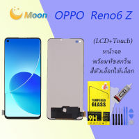 หน้าจอ Lcd Reno6 Z จอชุด จอพร้อมทัชสกรีน จอ+ทัช Lcd Display อะไหล่มือถือ หน้าจอ ออปโป้ Reno6 Z