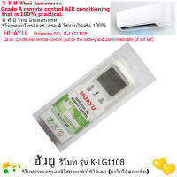 รีโมทแอร์แอลจี HAUYU K-LG1108