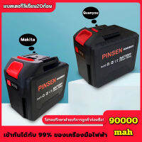 แบตเตอรี่เครื่องมือไฟฟ้า Pinsen แบตเตอรี่ความจุขนาดใหญ่พิเศษของ Makita/Quanyou 90,000mAh การคุ้มครองหลังการขายในประเทศไทย LED แสดงพลังงานแบตเตอรี่