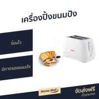 ?Sale? เครื่องปิ้งขนมปัง Tefal ร้อนไว มีถาดรองขนมปัง รุ่น TT1321 - เตาปิ้งขนมปัง ที่ปิ้งหนมปัง เครื่องปิ้งหนมปัง ที่ปิ้งขนมปัง bread toaster Bread Roaster