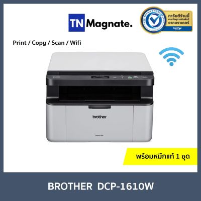 [เครื่องพิมพ์เลเซอร์] BROTHER DCP-1610W Laser - (Print/Copy/Scan/Wifi) พร้อมหมึกแท้ 1 ชุด