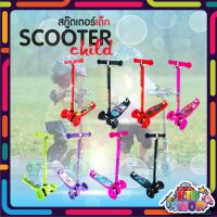 Scooter สกู๊ตเตอร์เด็ก สกู้ตเตอร์ สกู๊ตเตอร์ลายการ์ตูนเด็ก ล้อมีไฟ ปรับความสูง สกู๊ตเตอร์ สกู๊ตเตอร์สำหรับเด็ก สกุ๊ดเตอร์เด็ก สกู๊ตเตอร์ขาไถ สกูตเตอร์ สกูตเตอร์เด็ก