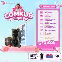 COMKUB คอมประกอบ R5 4500 set 16 รับประกัน 3 ปี