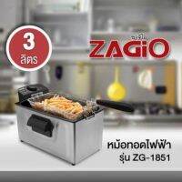 หม้อทอดไฟฟ้า ZAGIO รุ่น ZG-1851 ความจุ 3 ลิตร มีด้ามจับทนความร้อน  ตัวเครื่องผลิตจากสเตนเลสคุณภาพดี ใช้งานได้ทนทาน ไม่เป็นสนิม