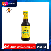 ?ส่งฟรี? โฉมใหม่ 250 มล. คิคโคแมน คาจู ปอนสึ ยูซูกะ ชาบู สลัด ปิ้งย่าง น้ำจิ้ม พอนซึ พอนสึ (3996) มีเก็บปลายทาง