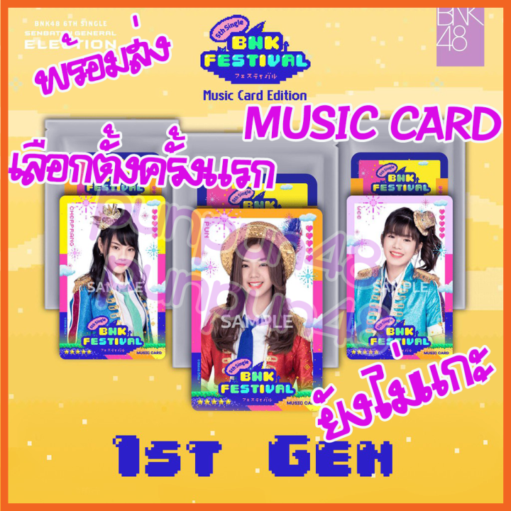 BNK48 Music card Vol.1 BNK Festival ยังไม่แกะ เลือกตั้งครั้งแรก หายาก มีเก็บเงินปลายทาง