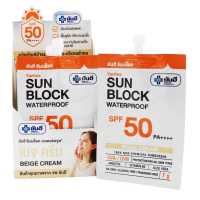 Yanhee Sun Block SPF50 PA++++ ยันฮี ซันบล็อค วอเตอร์พรูฟ เนื้อครีม สีขาว/เบจ ครีมกันแดด