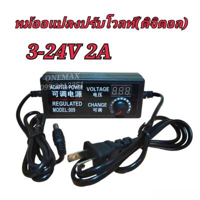 AC / DC อะแดปเตอร์ ปรับโวลท์ได้ 3 - 24V 2A มี Volt Meter ในตัว Adapter 3 - 24V 2Aขนาดแจ๊ค 5.5 x 2.1MM หม้อแปลงปรับโวลต์