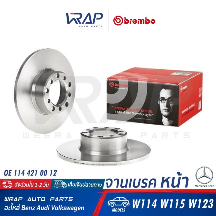 benz-1คู่-จานเบรค-หน้า-brembo-เบนซ์-รุ่น-w114-w115-w123-เบอร์-08-3189-20-oe-114-421-00-12-trw-df1573-จานเบรคหน้า-จานเบรก-จานดิสเบรค-จานดิสเบรก-จานเบรกหน้า