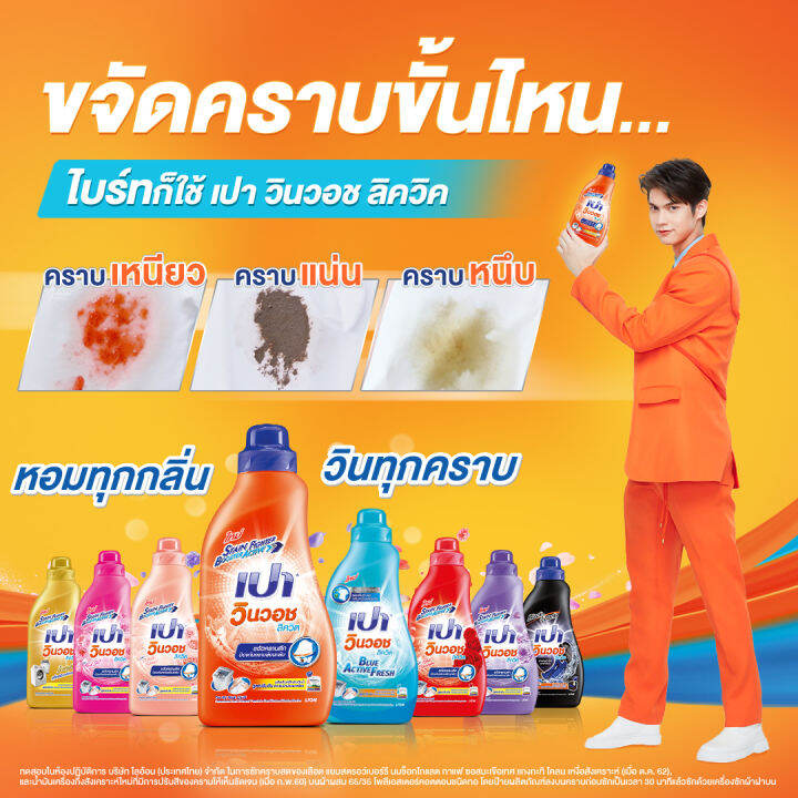 ถุงมีฝาปิด-pao-น้ำยาซักผ้า-สูตรเข้มข้น-เปา-วินวอช-winwash-liquid-ผลิตภัณฑ์ซักผ้า-1400-1500-มล