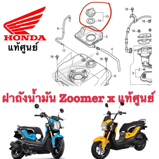 Fuel System ฝาถังน้ำมันแท้ Honda Zoomer x แท้ศูนย์ Lazada.co.th
