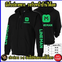 LINE MAN เสื้อฮู้ด ไลน์แมน งานดี โลโก้สีสด HOODIE แบบซิป สวม สกรีนแบบเฟล็ก PU สวยสดไม่แตกไม่ลอก ส่งด่วนทั่วไทย