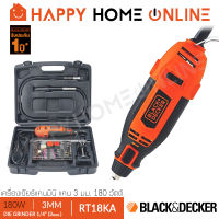 BLACK&amp;DECKER เครื่องเจียร์ เครื่องเจียร์แกน เจียร์แกน ขนาด 3 มม. คอตรง (180 วัตต์) รุ่น RT18KA ++รับประกัน 1 ปี++