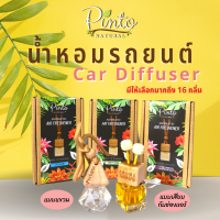 (มาใหม่) PINTONATURAL น้ำหอมเเขวนรถ น้ำหอมรถยนต์ ไม่อุดตันช่องเเอร์ Car Diffuser เเขวนตู้เสื้อผ้าได้ ช่วยลดกลิ่นอับ