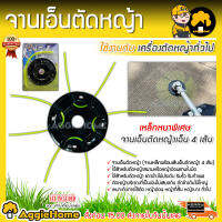 TREETOOLS /คาราเต้ จานเอ็น รุ่น M116-26 / การ์ตูนดำ การ์ตูน ใบตัดหญ้าเอ็น ตัดหญ้า เหล็ก หนาพิเศษ พร้อม เอ็นตัดหญ้า BLACK CUTTER จัดส่ง KERRY