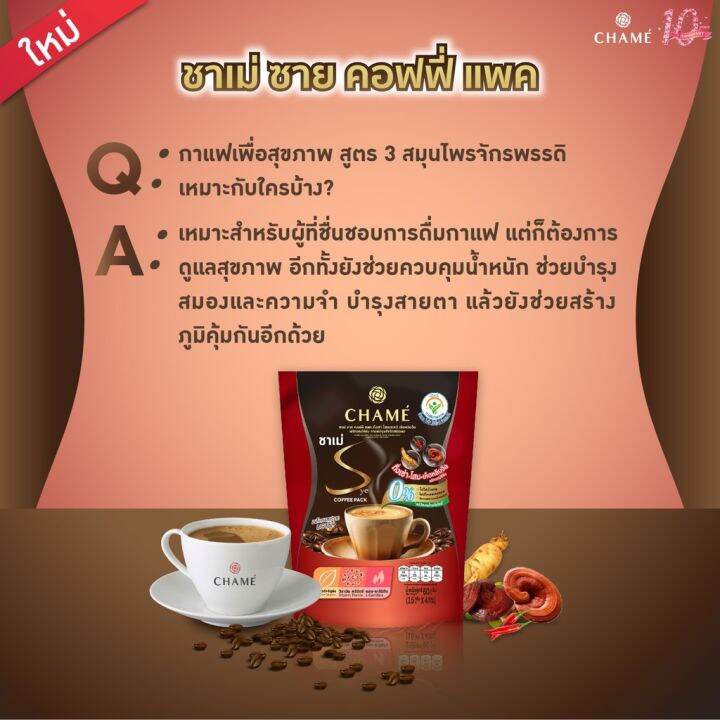 chame-sye-coffee-pack-cordyceps-ginseng-lingzhi-3-ถุง-สีแดง-กาแฟชาเม่