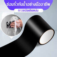 เทปกาวกันรั่วแข็งแรงพิเศษ,เทปกันน้ำรั่วแรงสูงขนาด10x150เซนติเมตร. สำหรับซ่อมแซมท่อน้ำในสวนและช่วยป้องกันการรั่วซึมอย่างรวดเร็ว