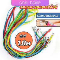 One home สายรัดของ สายรัดมอเตอร์ไซค์ สายรัดยางยืด   Elastic rope