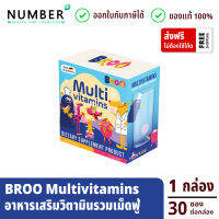 BROO multivitamins for kids อาหารเสริมวิตามินเม็ดฟู่สำหรับเด็ก เม็ดฟู่วิตามินรวม กล่องละ 30 ซอง