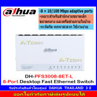 DAHUA SWITCH  รุ่น DH-PFS3008-8ET-L 8-Port Desktop Fast Ethernet Switch