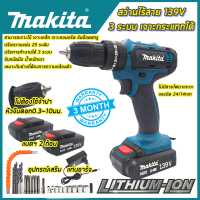 MAKITA สว่านไร้สาย 139V 3ระบบ เจาะกระแทกได้ (AAA) อุปกรณ์พร้อมใช้