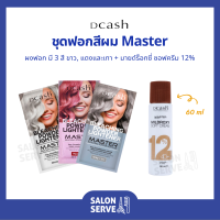 ชุด ผงฟอกสีผม Dcash Professional Master Bleaching Powder Lightener 15 g + MildRoxy Soft Cream 12% 60 ml