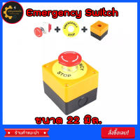 Emergency Switch 22 mm. สวิตซ์ฉุกเฉิน สีแดง ป้ายสวิทช์ปุ่มกด DPST เห็ดปุ่มหยุดฉุกเฉิน AC 660V 10A NO + NC LAY37-11ZS พร้อมกล่องพลาสติก