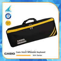 Casio กระเป๋า ใส่คีย์บอร์ด Keyboard รุ่น MA-Series