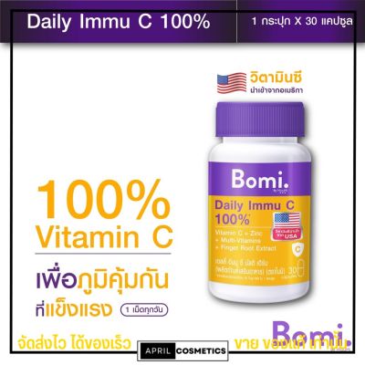 โบมิ วิตามินซี จากอเมริกา เสริมภูมิคุ้มกัน  บำรุงร่างกาย Bomi Daily Immu C Multi Herb 30 capsules