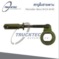 BENZ สกรูตั้งสายพาน Mercedes-Benz W124 W140 190 W201 เครื่อง 103 เมอซิเดสเบนซ์ 1032000036 , 1032000136 , 1032000236 / Tensioner Lever, v-ribbed belt / TRUCKTEC