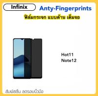 ฟิล์มกระจก AG แบบด้าน For INFINIX Hot11 Hot12i Hot20i Note12 Smart7 Temperedglass ANTY-FINGERPRINTS