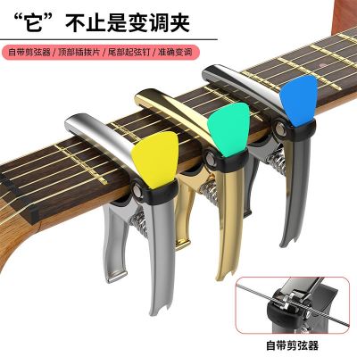 High-end Original Guitar capo high-value capo capo guitar special guitar capo personality cute put pick