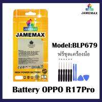 batterry jamemax R17Pro BLP679 เเบตโทรศัพท์มือถือ R17Pro BLP679  เเบตเตอร์รี่ R17Pro BLP679