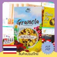 ธัญพืชอบกรอบ GRANOLA  Mullberry and Fruit รส มัลเบอรี่ เจ (กล่องฟ้าขาว) น้ำหนักสุทธิ 225 กรัม (105506)