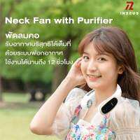 พัดลมคอพร้อมเครื่องฟอกอากาศแบบพกพาชนิดไอออน INZY Neck Fan with ION