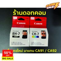 ของแท้ % หัวพิมพ์ Canon BH-7, CH-7 (มาแทน CA91, CA92) ใช้กับ G1000, G1010, G2000, G2010, G3000, G3010, G4000, G4010 #หมึกปริ้น  #หมึกสี  #หมึกปริ้นเตอร์