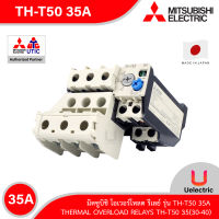 TH-T50_35A(30-40) -MITSUBISHI-Thermal Overload relays-โอเวอร์โหลดรีเลย์-สั่งซื้อได้ที่ร้าน Uelectric