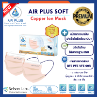 ?ใหม่ล่าสุด❗️ห้ามพลาด Air Plus หน้ากากคอปเปอร์ฆ่าเชื้อไวรัส(รุ่นหูกลม) ผลิตในไทย ปลอดภัย มีอย - 1กล่อง/20ชิ้น