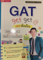 หนังสือ GAT get get GAT เชื่อมโยง