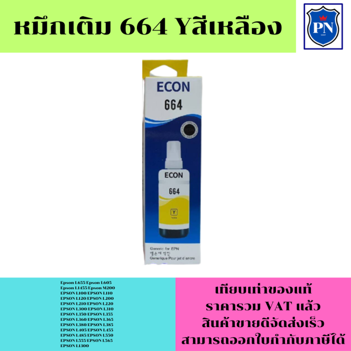 หมึกเติมสำหรับ-epson-664-bk-c-m-y-คุณภาพสูง-เกรดaตรงรุ่นหมึกเทียบเท่าสำหรับเติมเครื่องปริ้นepson-l655-l605-l1455-l210