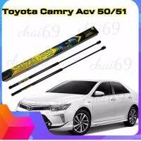 โช๊คค้ำฝากระโปรงหน้า HAWKEYES สำหรับรถ TOYOTA CAMRY ACV 50/51 (ปี 2012-14) สินค้าตรงรุ่น แข็งแรงทนทานแน่นอน ติดตั้งง่าย (ราคาต่อคู่) พร้อมส่ง