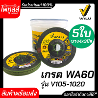 ใบเจียร VALU 4"x3mm WA60 ( 5ใบ ) ของแท้ สีเขียว ใบเจียรบาง วาลู สูตร ไวท์อลูมิเนียมออกไซต์ ใบเจียร์บาง เจียรเหล็ก สแตนเลส