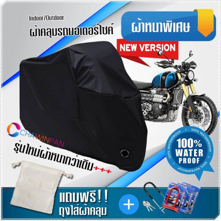 ผ้าคลุมมอเตอร์ไซค์-triumph-scrambler-สีดำ-รุ่นเนื้อผ้าหนา-ผ้าคลุมรถมอตอร์ไซค์-motorcycle-cover-thick-black-color